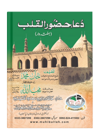 Dua Hazoor-e-Qalb book cover